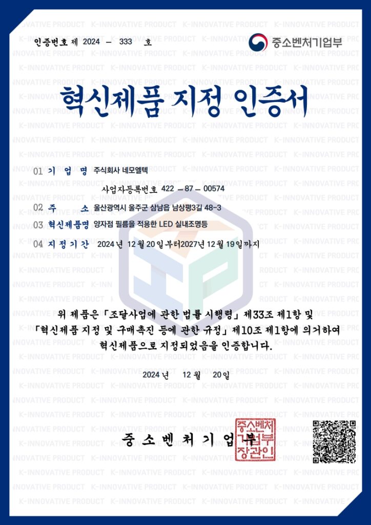 혁신제품지정인증서