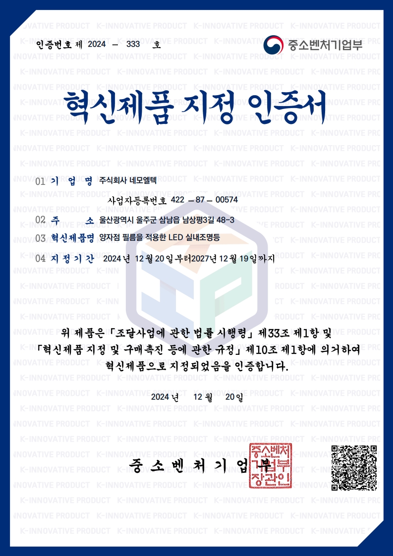 혁신제품지정인증서