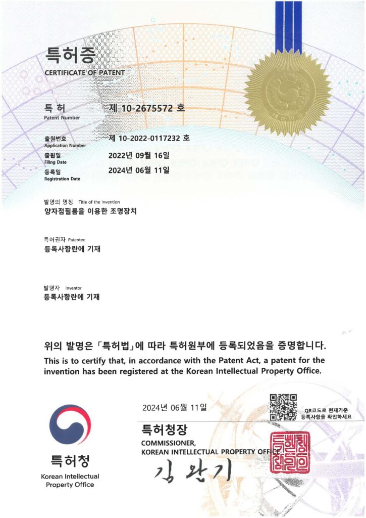 특허증_양자점필름 조명장치