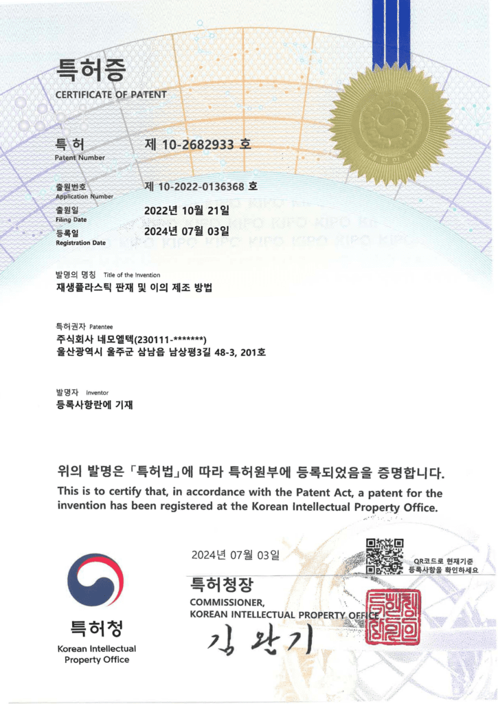 특허증_재생플라스틱