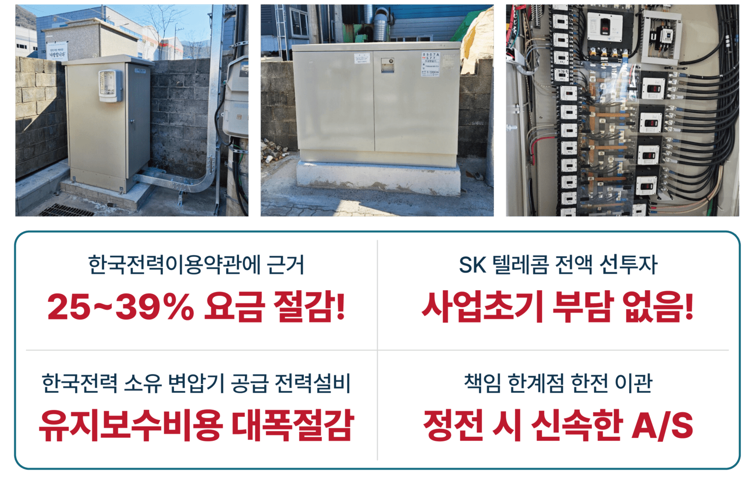 3S 그린구축사업 설명