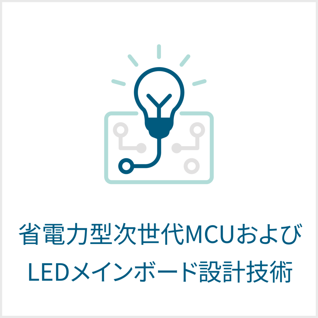 製品の特長（6）