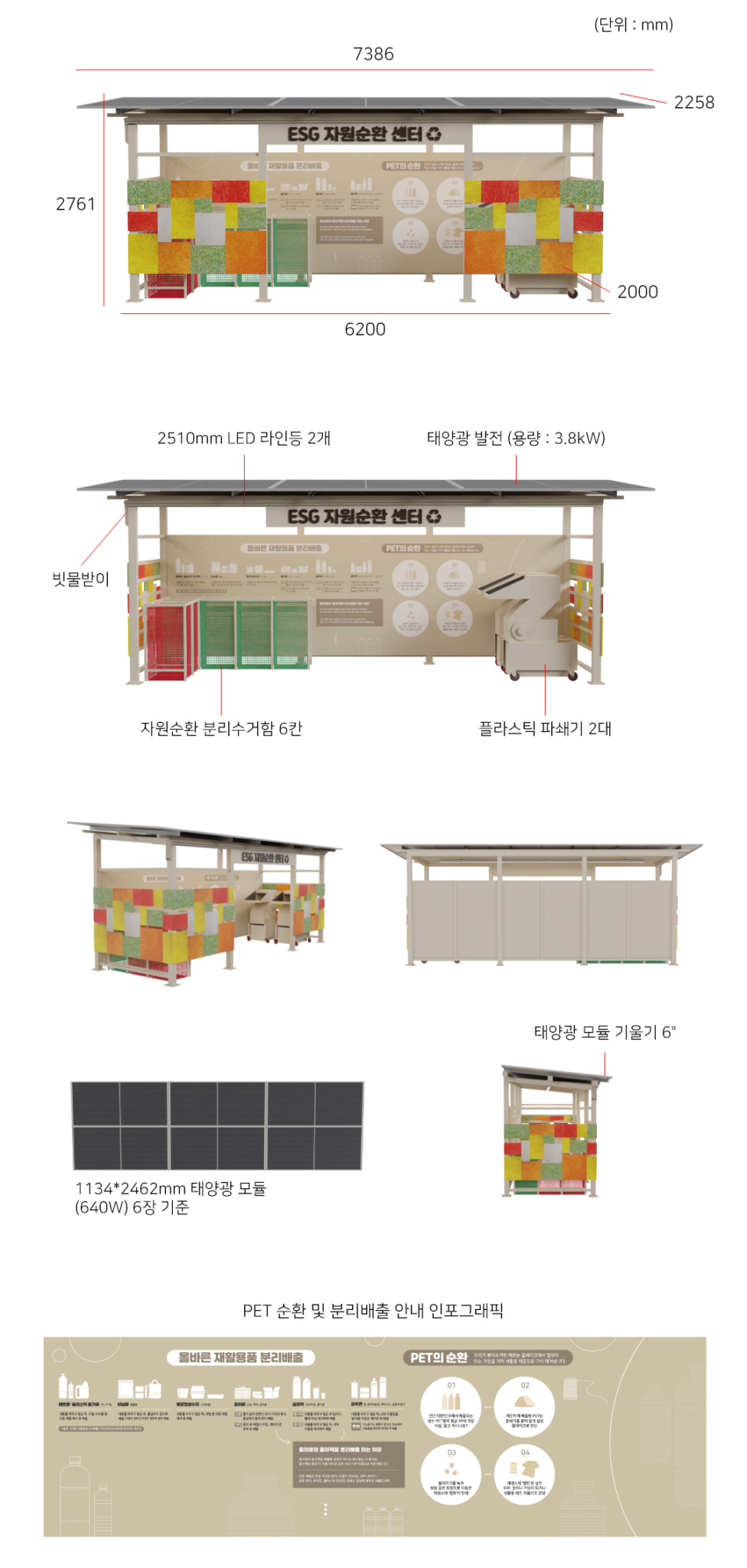 환경 친화적인 정보 제공 공간